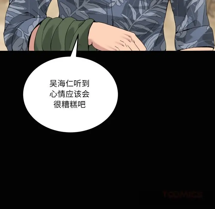 漫画《男人止步》第16话第76张图