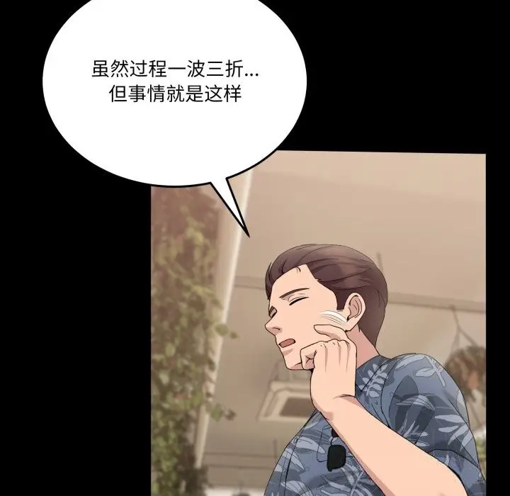 漫画《男人止步》第16话第80张图