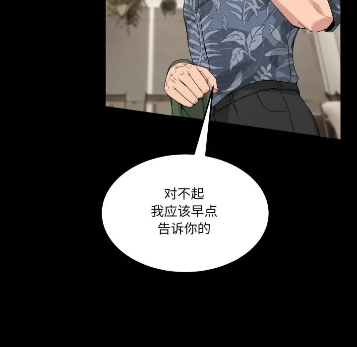 漫画《男人止步》第16话第81张图