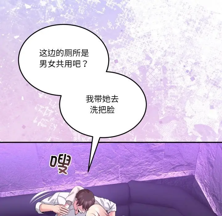 漫画《男人止步》第17话第155张图