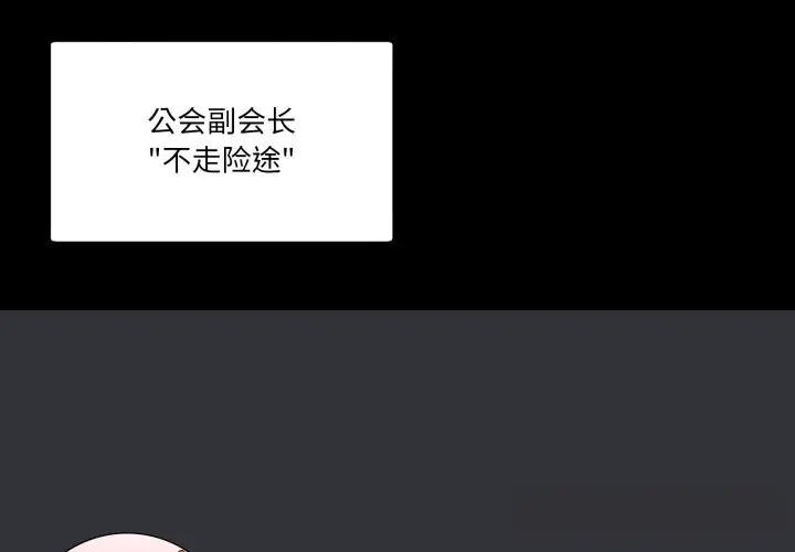 漫画《男人止步》第17话第2张图