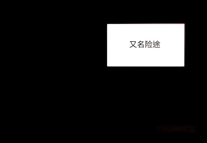 漫画《男人止步》第17话第4张图