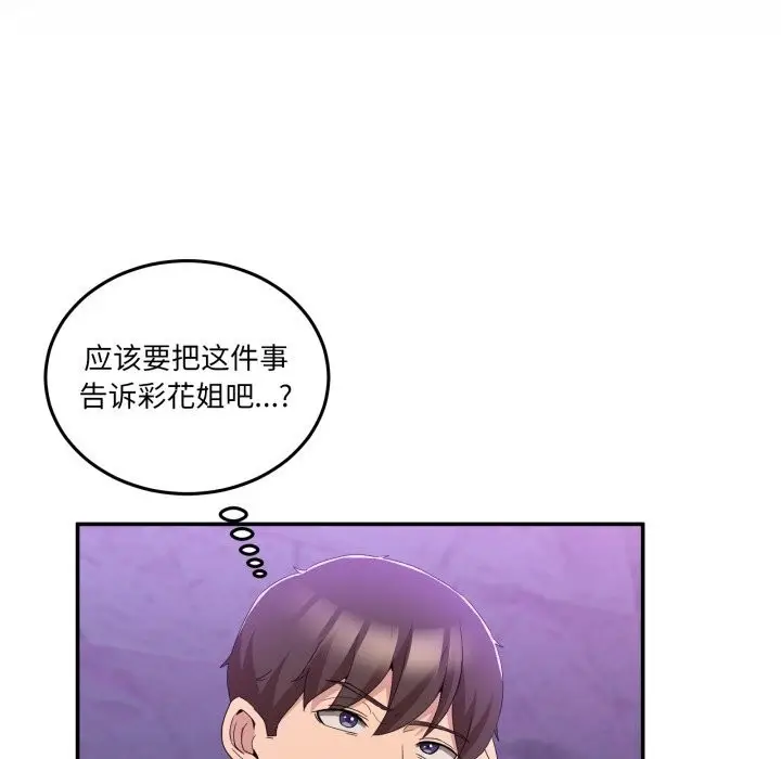 漫画《男人止步》第17话第77张图