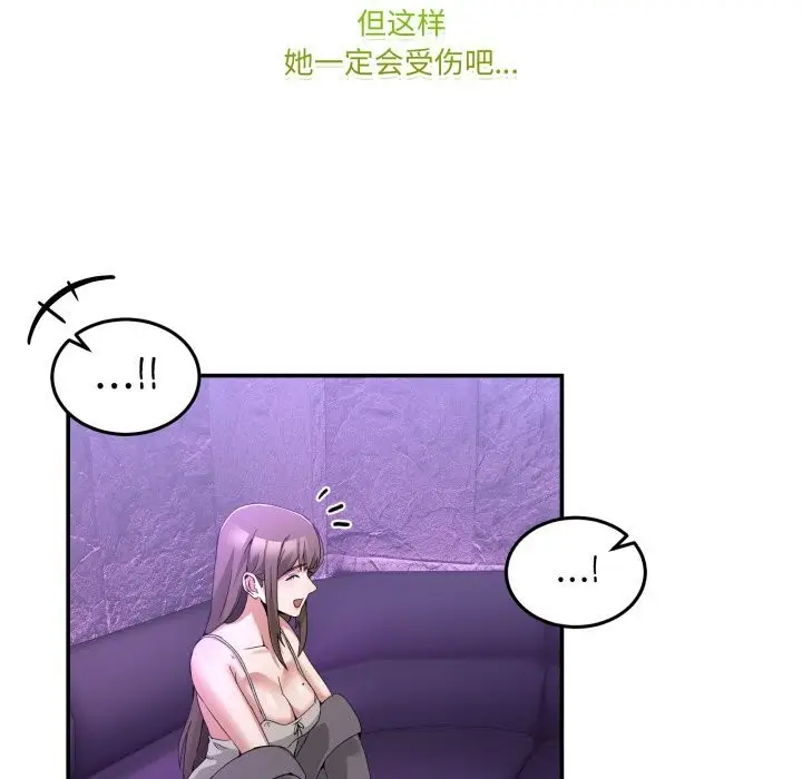 漫画《男人止步》第17话第79张图