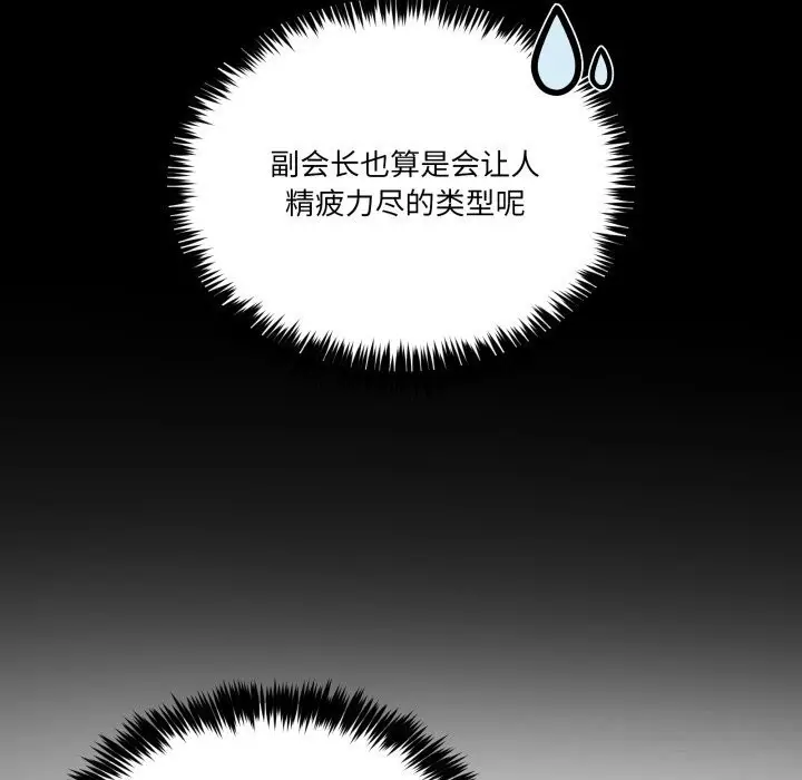 漫画《男人止步》第17话第8张图