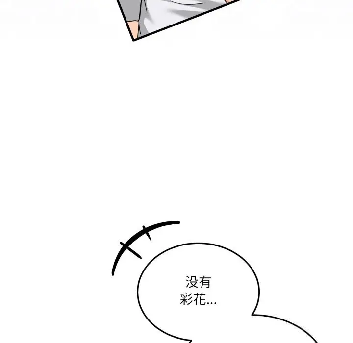 漫画《男人止步》第17话第87张图