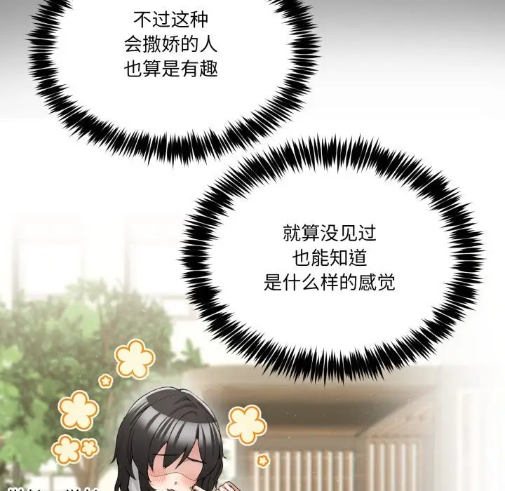 漫画《男人止步》第17话第9张图