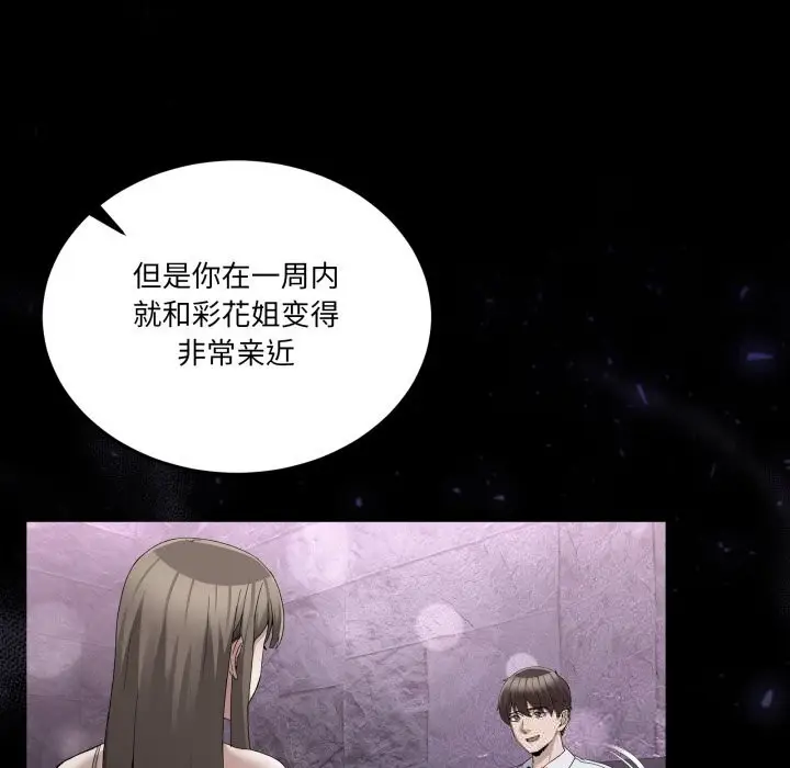 漫画《男人止步》第18话第15张图