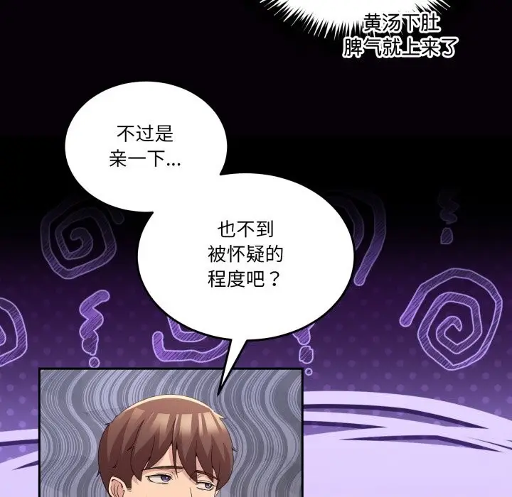 漫画《男人止步》第18话第20张图