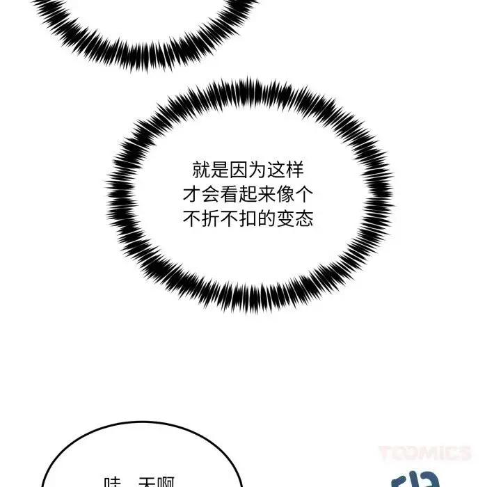 漫画《男人止步》第18话第39张图