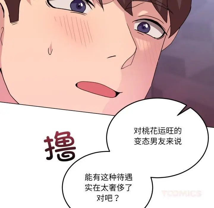 漫画《男人止步》第18话第48张图