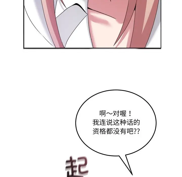 漫画《男人止步》第18话第63张图