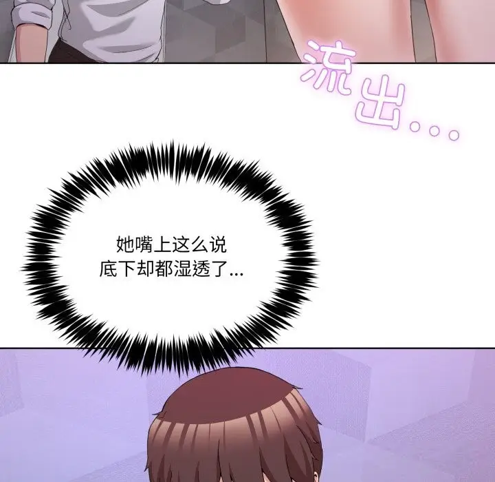 漫画《男人止步》第18话第82张图