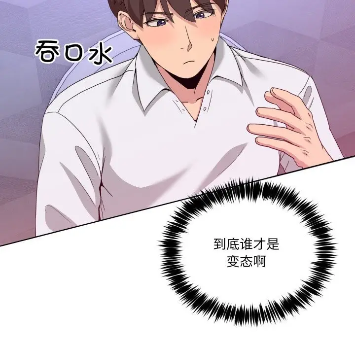 漫画《男人止步》第18话第83张图