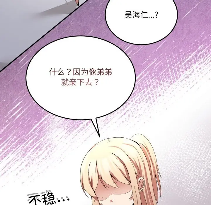 漫画《男人止步》第18话第9张图
