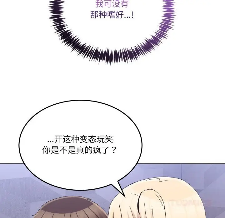 漫画《男人止步》第19话第12张图