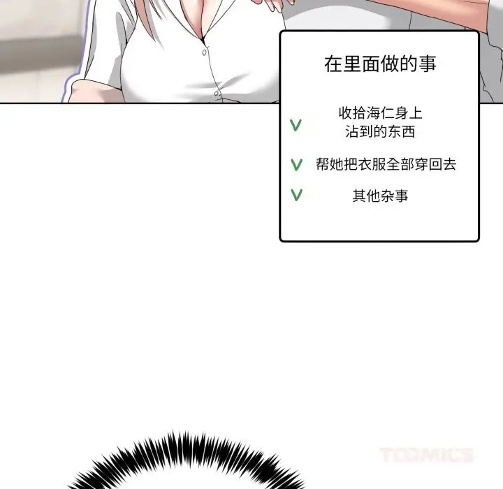 漫画《男人止步》第19话第147张图
