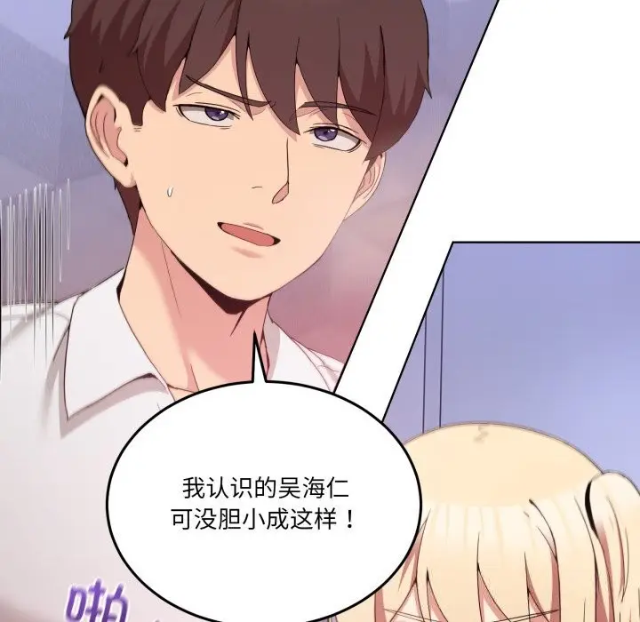 漫画《男人止步》第19话第47张图