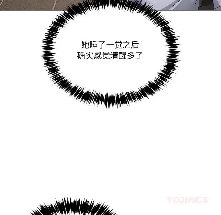 漫画《男人止步》第20话第120张图