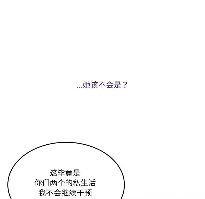 漫画《男人止步》第20话第15张图
