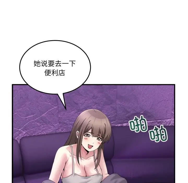 漫画《男人止步》第20话第33张图