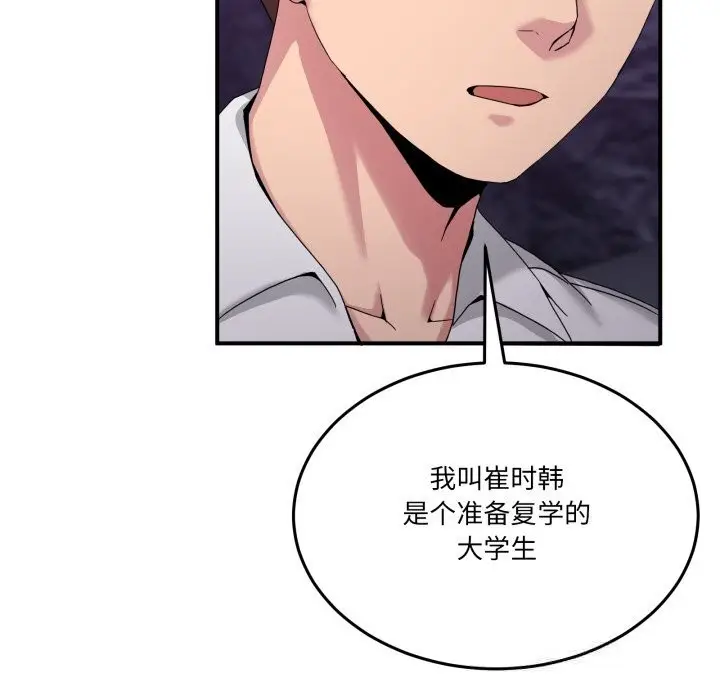 漫画《男人止步》第20话第41张图