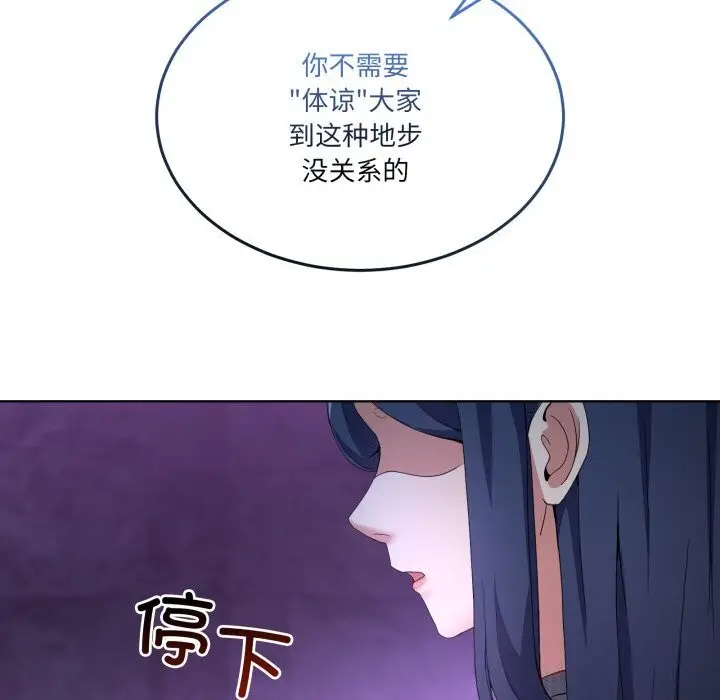 漫画《男人止步》第20话第73张图