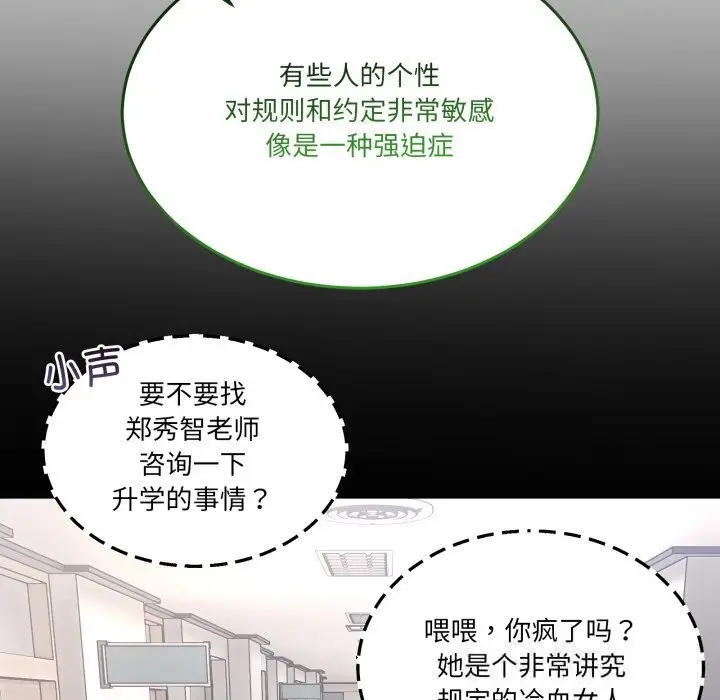 漫画《男人止步》第20话第86张图