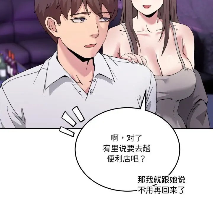 漫画《男人止步》第20话第90张图