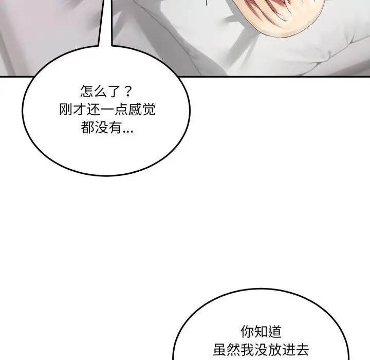 漫画《男人止步》第21话第101张图