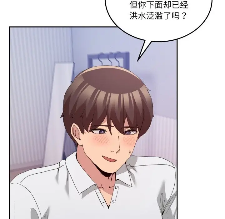 漫画《男人止步》第21话第102张图