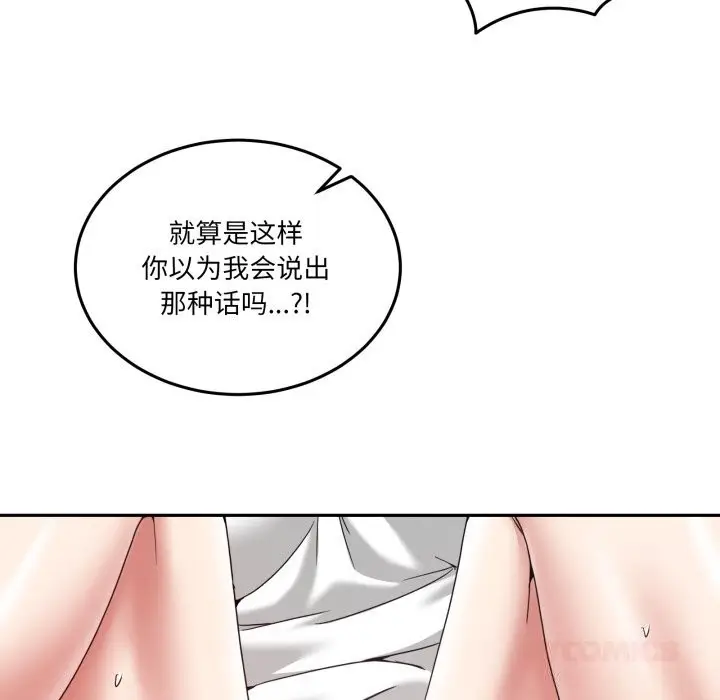 漫画《男人止步》第21话第105张图