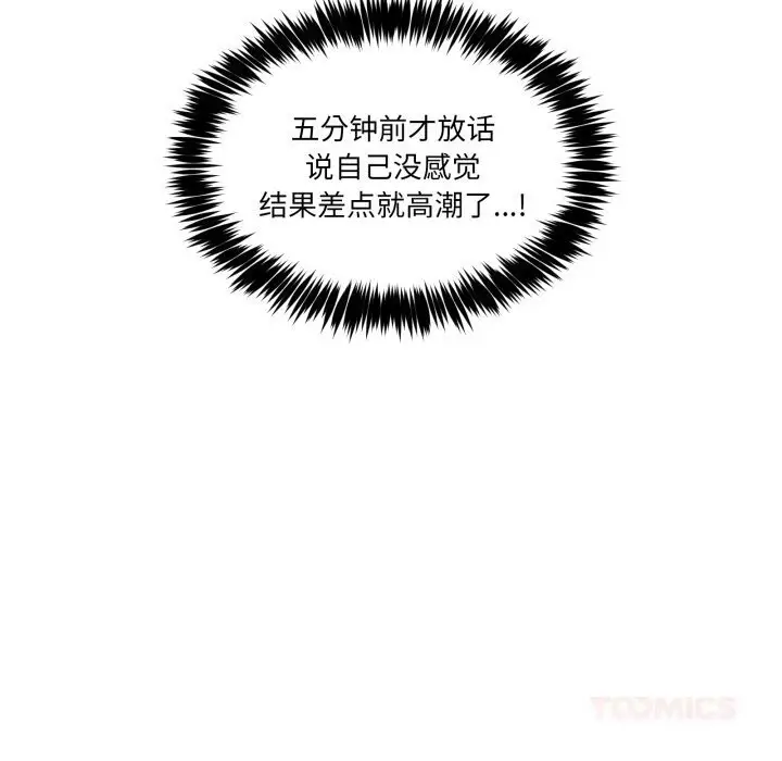 漫画《男人止步》第21话第111张图