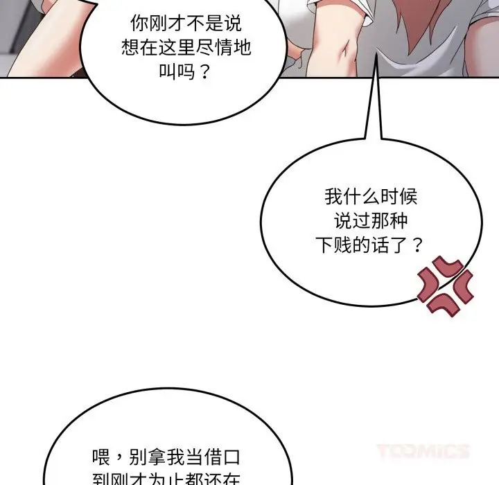 漫画《男人止步》第21话第45张图