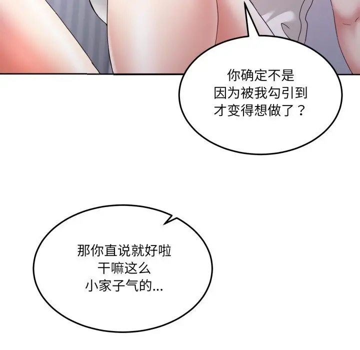 漫画《男人止步》第21话第47张图