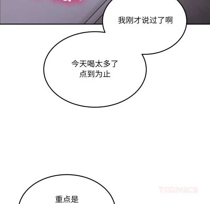 漫画《男人止步》第21话第75张图