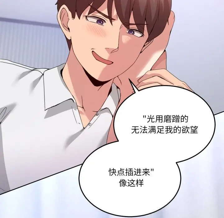 漫画《男人止步》第21话第83张图