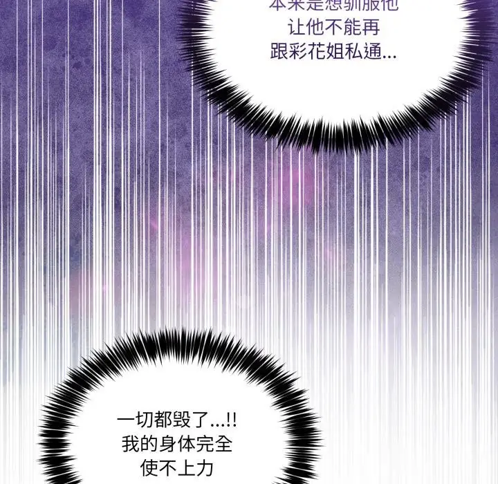 漫画《男人止步》第22话第11张图