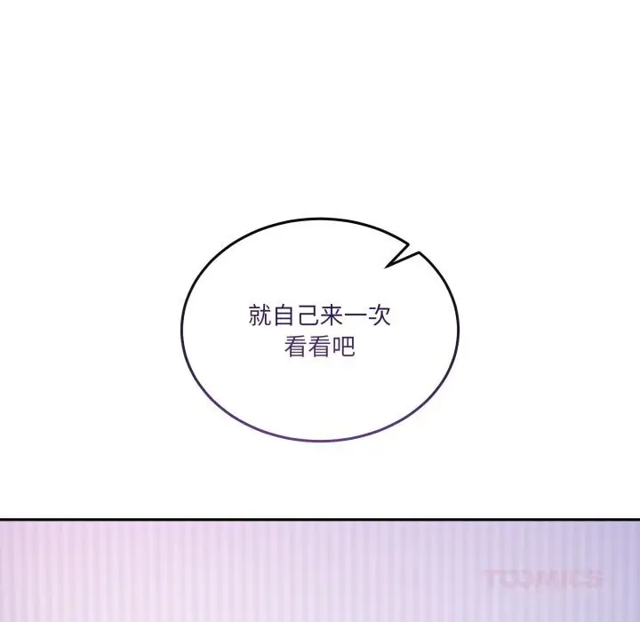 漫画《男人止步》第22话第111张图