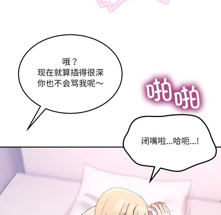 漫画《男人止步》第22话第20张图