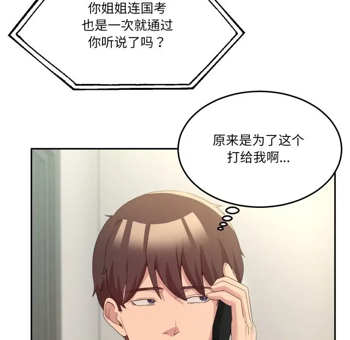 漫画《男人止步》第23话第105张图