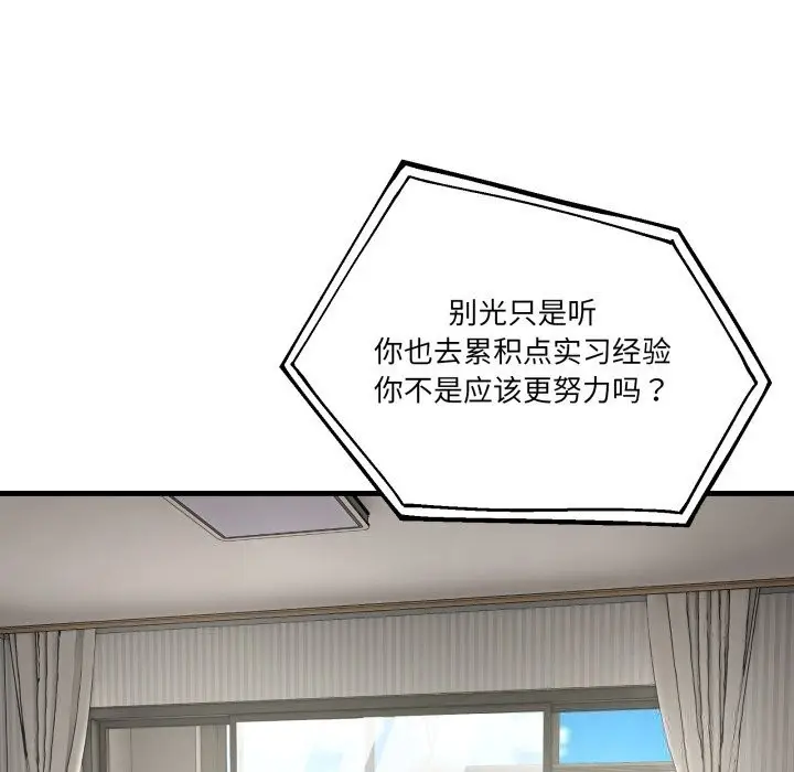 漫画《男人止步》第23话第107张图