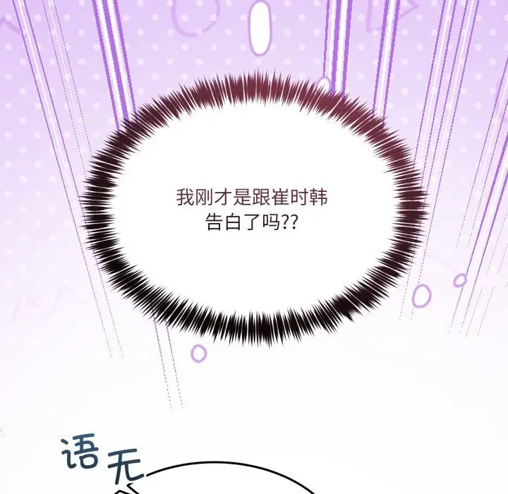 漫画《男人止步》第23话第13张图