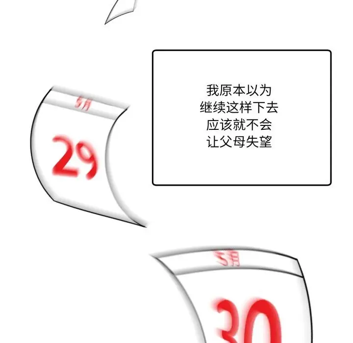 漫画《男人止步》第23话第139张图