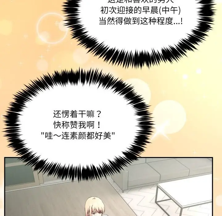 漫画《男人止步》第23话第76张图