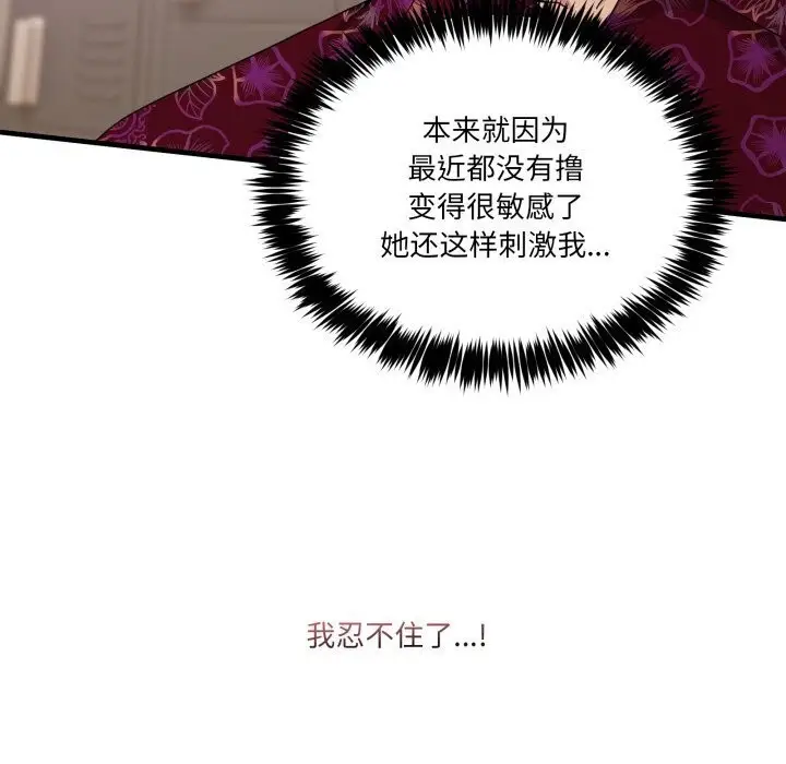 漫画《男人止步》第24话第104张图