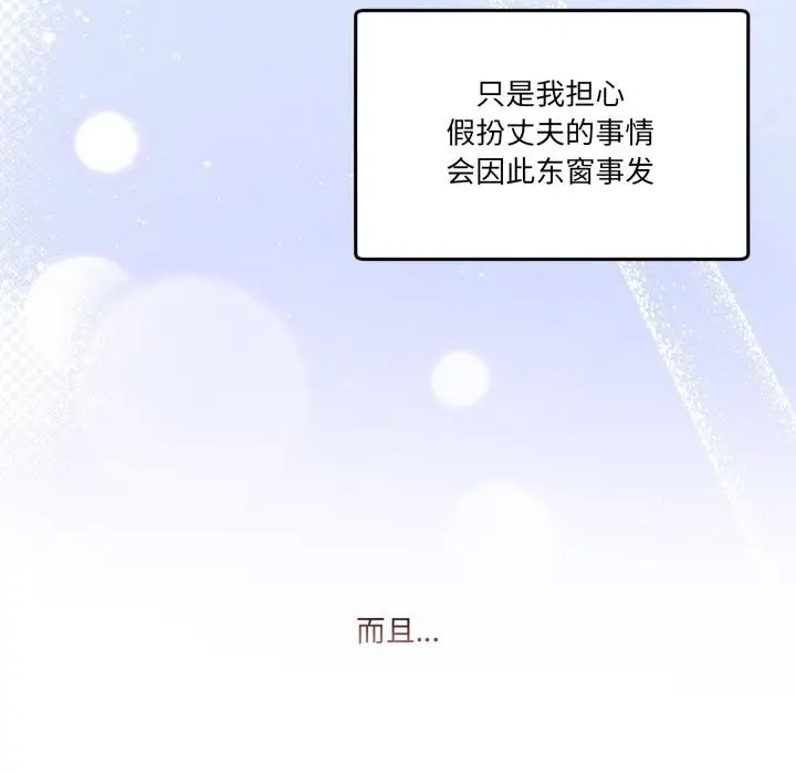 漫画《男人止步》第24话第11张图