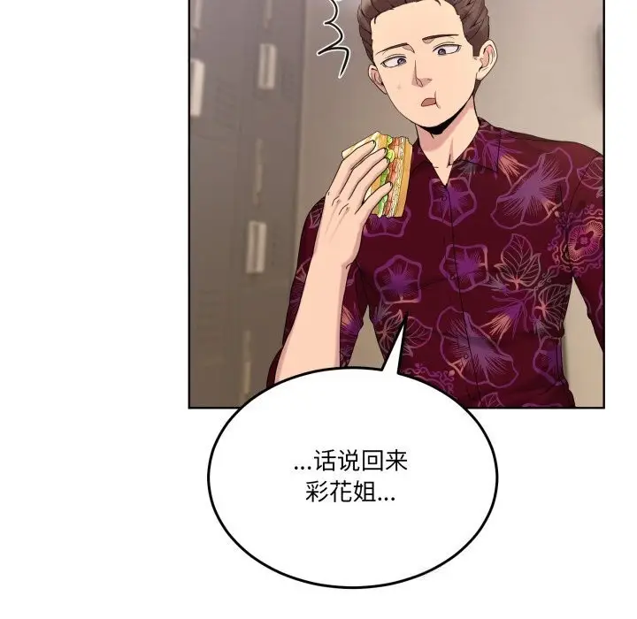 漫画《男人止步》第24话第29张图