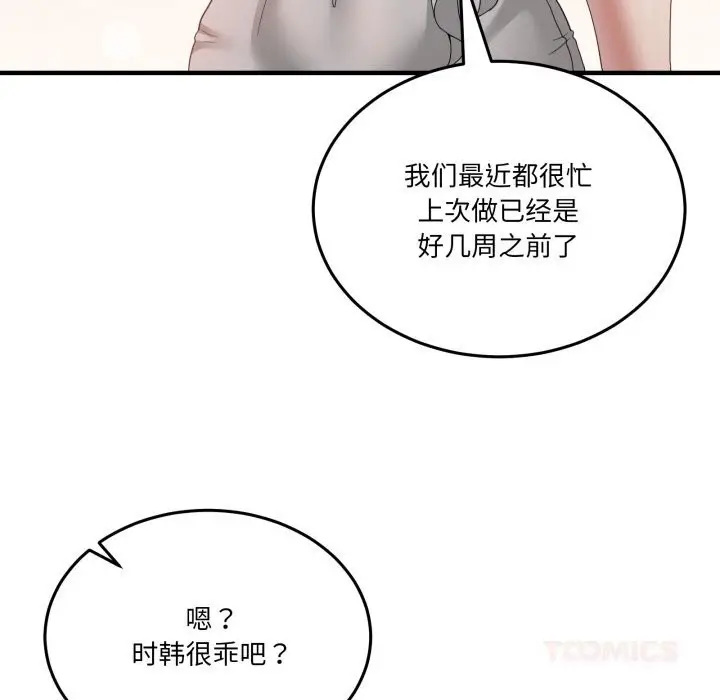 漫画《男人止步》第24话第66张图