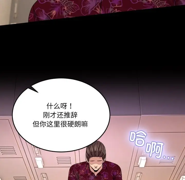 漫画《男人止步》第24话第71张图